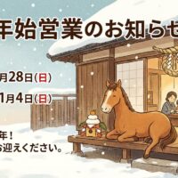 大阪　防水工事　年末年始　休業