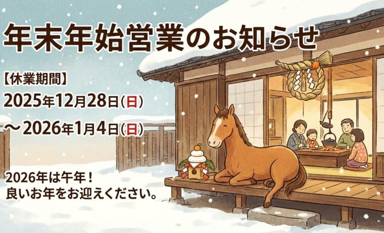 大阪　防水工事　年末年始　休業