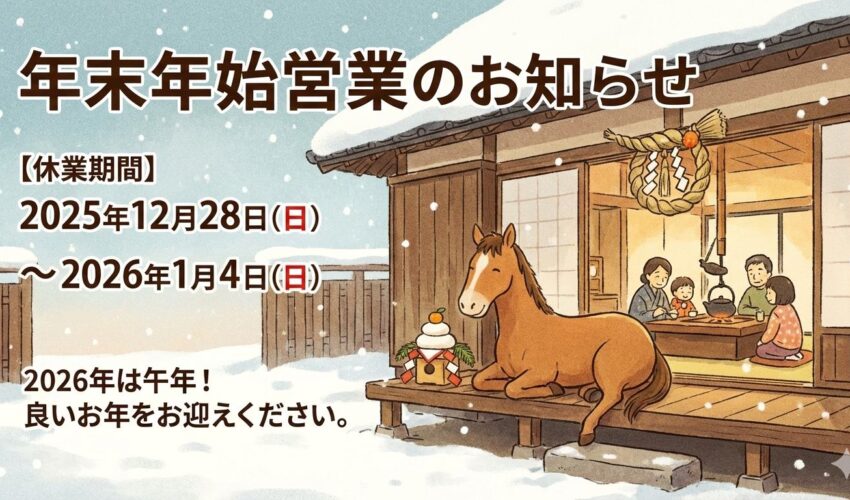 大阪　防水工事　年末年始　休業